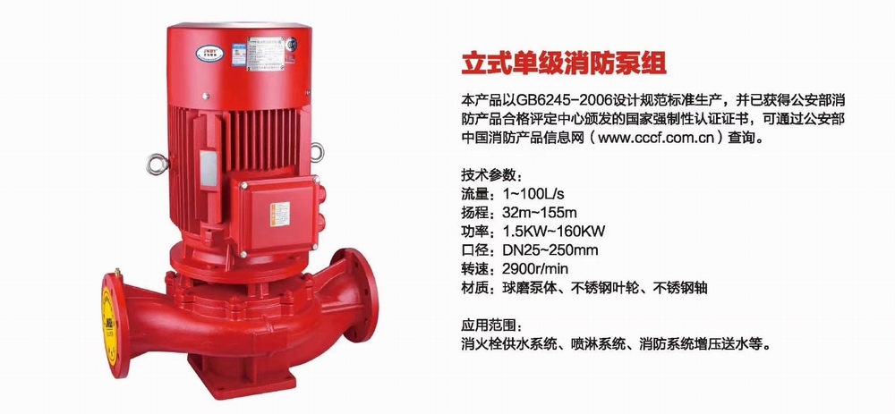 XBD-L型立式单级消防泵组